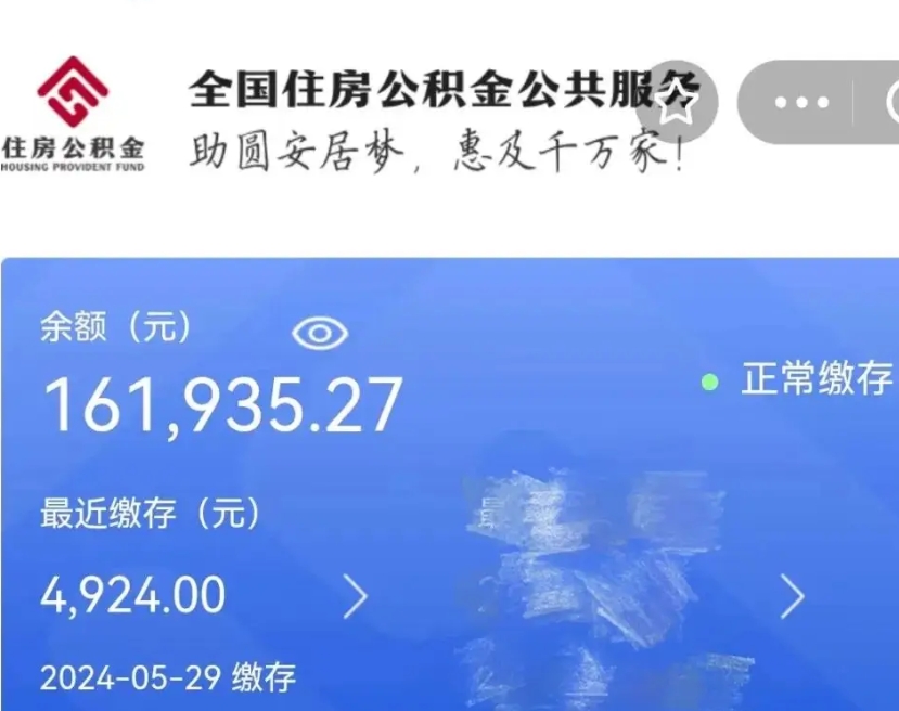 临清离职公积金取出来需要什么手续（离职 公积金取出）